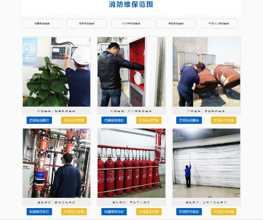 消防系统维保，消防维保报价